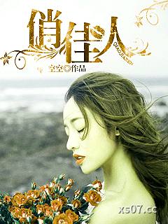 俏佳人
