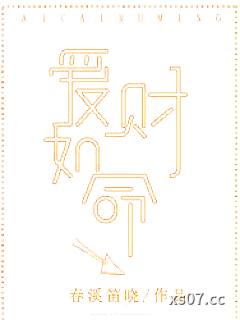 爱财如命