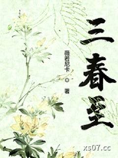 三春至小说封面-薇若尼卡-都市