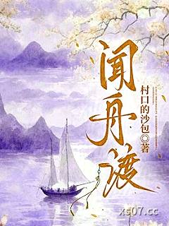 闻舟渡