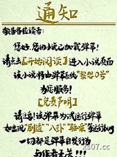 您好，您的小说已加载弹幕