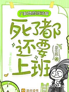 入职地府当法官，死了都还要上班
