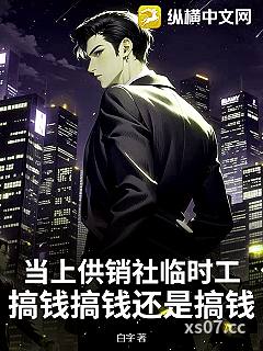 当上供销社临时工，搞钱搞钱还是搞钱！小说封面-白字-都市