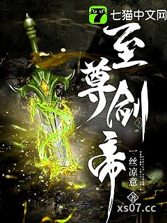 至尊剑帝