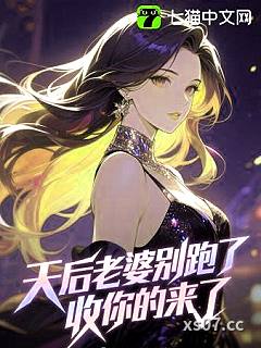 让你假婚天后，你咋成她曲爹了？