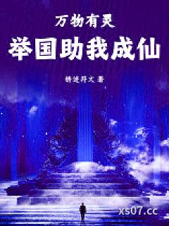 御灵修仙，举国助我飞升小说封面-锈迹符文-科幻