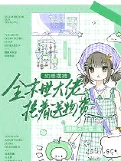 幼崽摆摊，全末世大佬抢着送物资