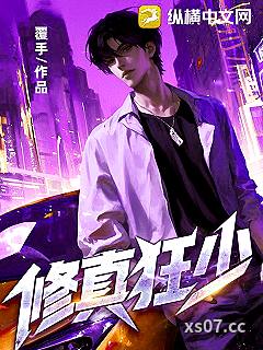修真狂少小说封面-覆手-仙侠