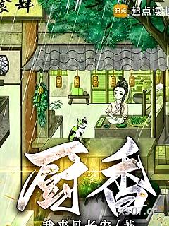 厨香小说封面-我来见长安-现代都市