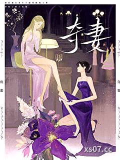 夺妻gl小说封面-鱼霜-ＧＬ百合