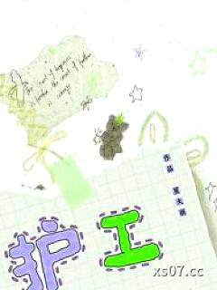 护工小说封面-夏大雨-都市