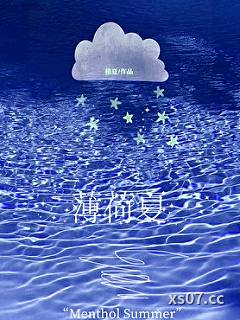 薄荷夏小说封面-稚夏-轻小说