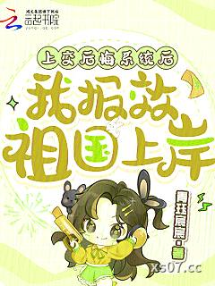 上交后悔系统后，我报效祖国上岸