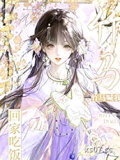 竹马喊我回家吃饭 作者：宵行十里