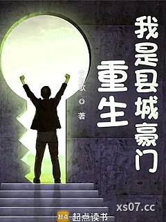 重生：我是县城豪门
