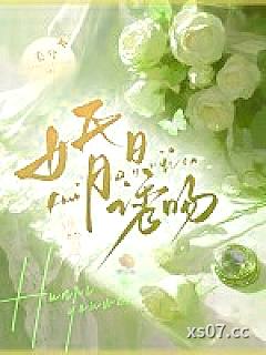 婚日诱吻