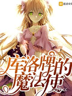 都市夜战魔法少男