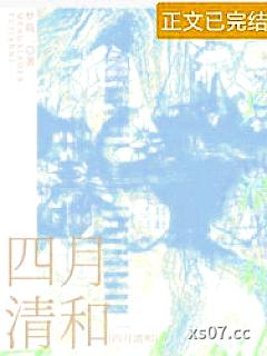 四月清和小说封面-梦筱二-言情