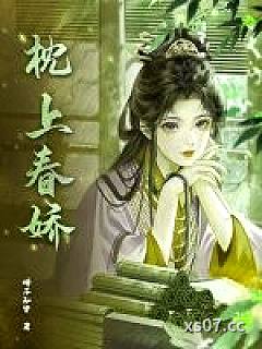 枕上春娇