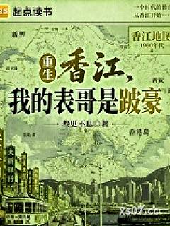 重生香江，我的表哥是跛豪