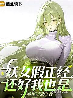 不好意思，我修仙的