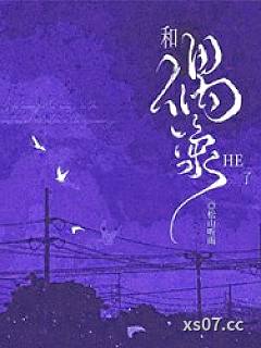 和好友的妈妈HE了