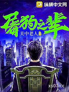屠狗之辈无删减