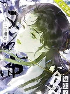 斗不过天道后拉师姐上我贼船小说封面-樊汌-言情