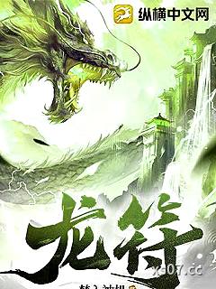 龙符小说封面-梦入神机-玄幻