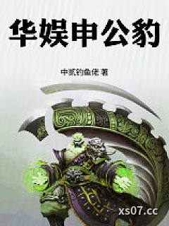 华娱申公豹小说封面-中贰钓鱼佬-玄幻