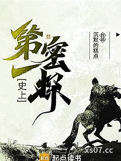 史上第一密探
