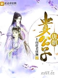 唐朝贵公子