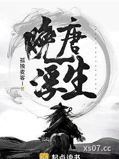 晚唐浮生