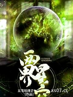 两界星空小说封面-五笔用拼音-科幻