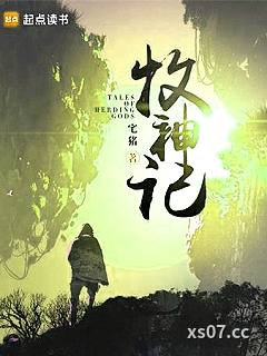 牧神记小说封面-宅猪-玄幻