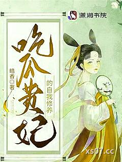 吃瓜贵妃的自我修养