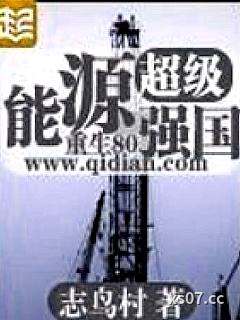 超级能源强国