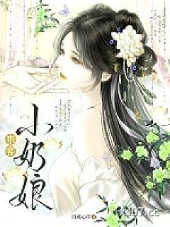 东宫小奶娘