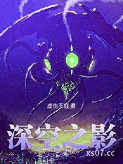深空之影