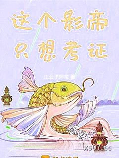 这个影帝只想考证