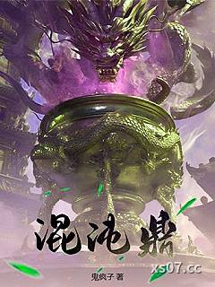 混沌鼎