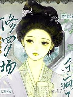 综影视：万人迷在修罗场杀疯了小说封面-思北洲-言情