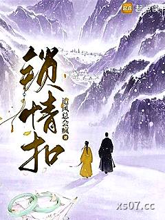 锁情扣