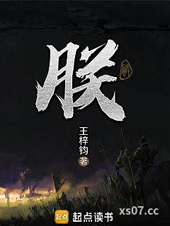 朕
