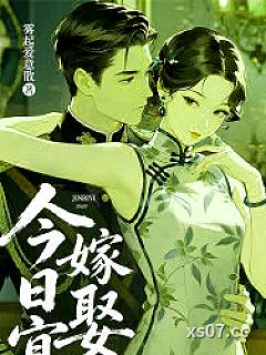 今日宜嫁娶小说封面-雾起爱意散-都市