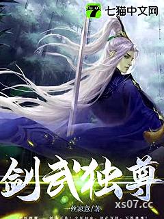 剑武独尊