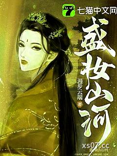 盛妆山河小说封面-漫步云端-言情