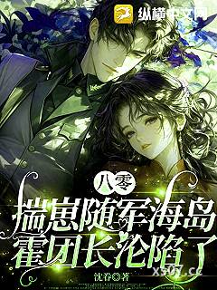 八零揣崽随军海岛，霍团长沦陷了