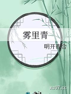 雾里青