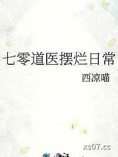 七零道医摆烂日常小说封面-西凉喵-轻小说